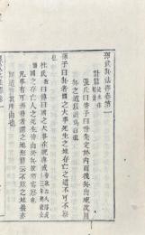 孫武兵法擇 十三巻