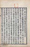 周易本義附録纂註 十五巻
