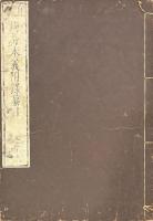 周易本義附録纂註 十五巻