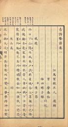 古詩聲譜 四巻