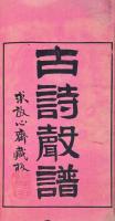 古詩聲譜 四巻