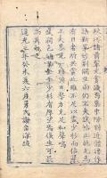 十杉亭帖体詩鈔 五巻 続編二巻 附薇雲小舎試帖詩課 二巻 続編二巻