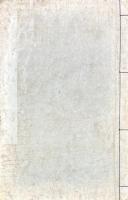 文衡山先生詩鈔 二巻