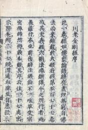 川老金剛経 三巻