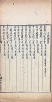 銷燬抽燬書目 一巻