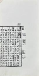 宋本竇氏聯珠集　続古逸叢書之七