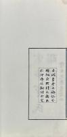 宋本竇氏聯珠集　続古逸叢書之七