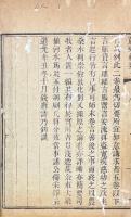 荒政輯要 九巻 首一巻