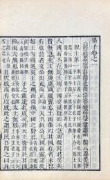 経訓堂本墨子 十六巻