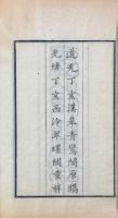 西泠閨詠 十六巻