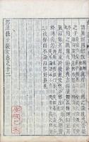 郭注荘子覈玄 十二巻