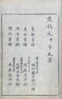 郭注荘子覈玄 十二巻