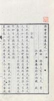 詩聖堂詩集　初編十巻 二編十三巻 三編十巻