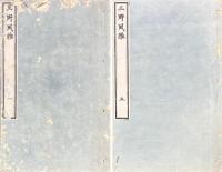 三野風雅 十巻