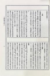 五燈会元　付続略・補遺・索引