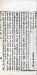 絵図海公大紅袍全伝 四巻（六十回）