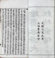 絵図海公大紅袍全伝 四巻（六十回）
