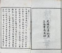 新編繍像雙連筆全伝 四巻