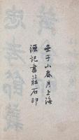 新編新詞忠孝節義黄金印全伝 四巻