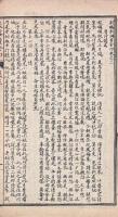 新編新詞忠孝節義黄金印全伝 四巻