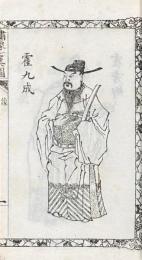 繍像秘本雅調七美図全伝 四巻（四十回）