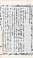 繍像秘本雅調七美図全伝 四巻（四十回）