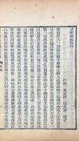 蘇文忠公詩編注集成 四十六巻　総案四十五巻　諸家雑綴酌存一巻　蘇海識餘四巻　牋詩図一巻　首不分巻