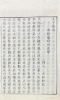 孫子発微 三巻　呉子発微 一巻