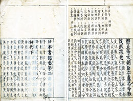 日本御書紀
