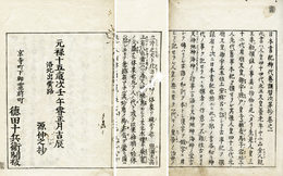 日本書紀神代巻講習次第抄