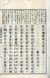 標注播磨風土記