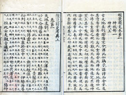 類聚国史