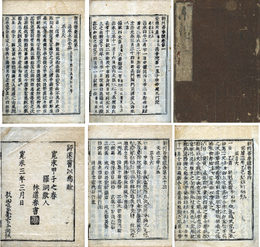 新刋吾妻鏡　古活字版入本