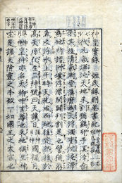 神皇実録