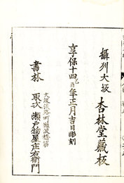 通俗三才諸神本紀