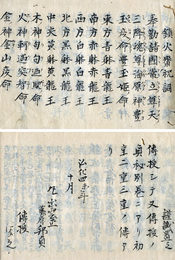鎮火斎次第
