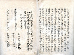 神境合戦類聚