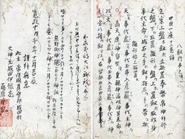 八剱行事之伝
