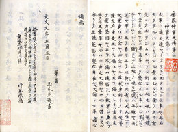 橘家神軍之伝