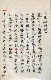 三重秘伝口訣