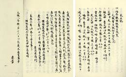 永正記