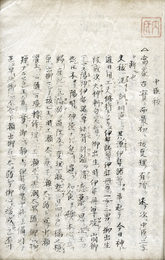 中臣祓口決・六根清浄大祓