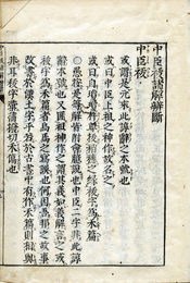 中臣祓諸解辨断
