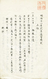 明治十一年式年造営祭式