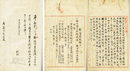 広峯古文書