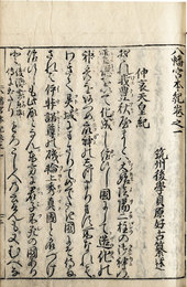 八幡宮本紀