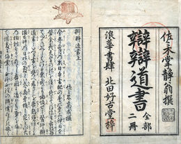 辨辨道書