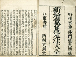 新増ほき冠註大全