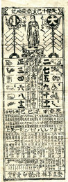 天保十已亥歳筮略記