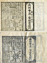 会津暦　2種